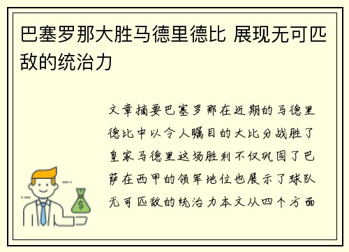 巴塞罗那大胜马德里德比 展现无可匹敌的统治力 巴塞罗那大胜马德里德比 展现无可匹敌的统治力