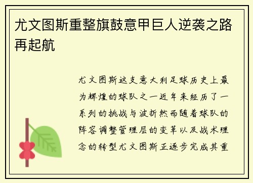 尤文图斯重整旗鼓意甲巨人逆袭之路再起航 尤文图斯重整旗鼓意甲巨人逆袭之路再起航