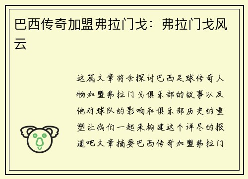 巴西传奇加盟弗拉门戈：弗拉门戈风云