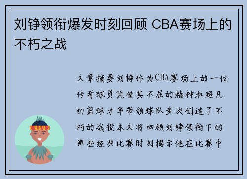 刘铮领衔爆发时刻回顾 CBA赛场上的不朽之战 刘铮领衔爆发时刻回顾 CBA赛场上的不朽之战