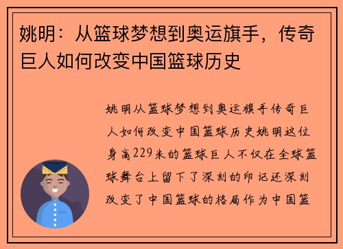 姚明：从篮球梦想到奥运旗手，传奇巨人如何改变中国篮球历史