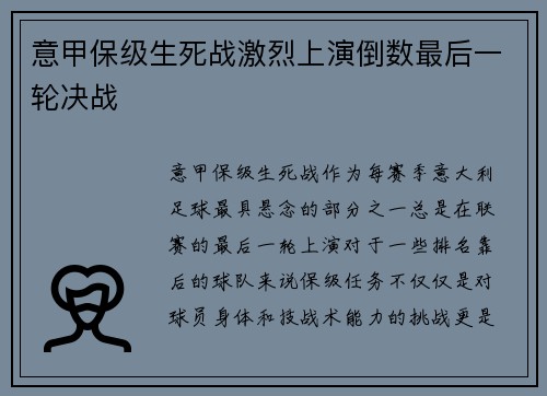 意甲保级生死战激烈上演倒数最后一轮决战 意甲保级生死战激烈上演倒数最后一轮决战