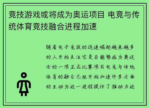 竞技游戏或将成为奥运项目 电竞与传统体育竞技融合进程加速
